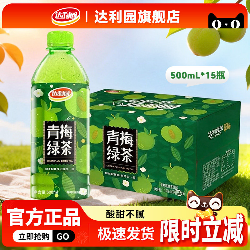 达利园青梅绿茶500ml*15瓶整箱装