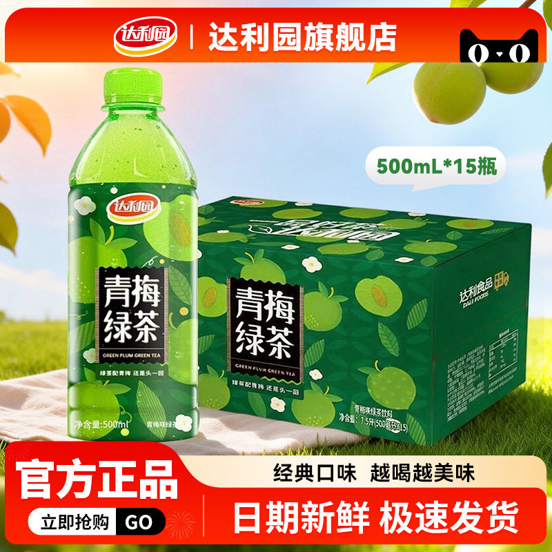 达利园青梅绿茶500ml*15瓶青梅茶风味酸甜果汁饮料清爽解腻下午茶