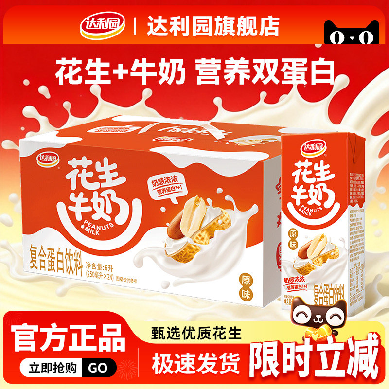 达利园花生牛奶250ml*24盒整箱