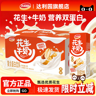 达利园花生牛奶250ml*24盒原味营养早餐奶复合蛋白植物饮料整箱装