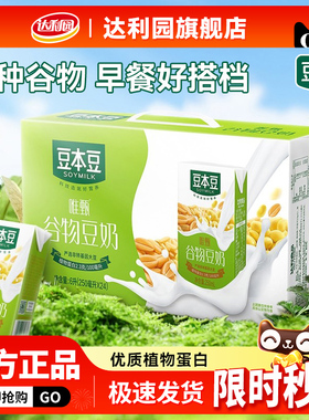 达利园豆本豆唯甄谷物豆奶250ml4盒装营养早餐奶多口味植物蛋白饮