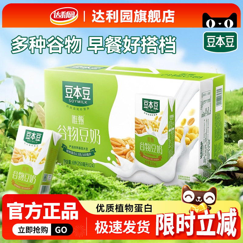 达利园豆本豆唯甄植物蛋白豆奶