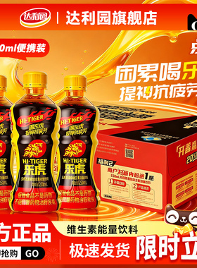 达利园乐虎250ml2瓶氨基酸维生素功能饮料提神抗疲劳饮品整箱装