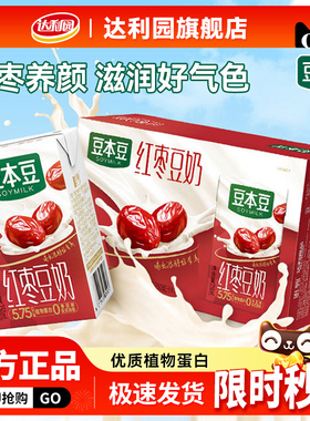 达利园豆本豆唯甄红枣豆奶250ml4盒装营养早餐奶多口味植物蛋白饮
