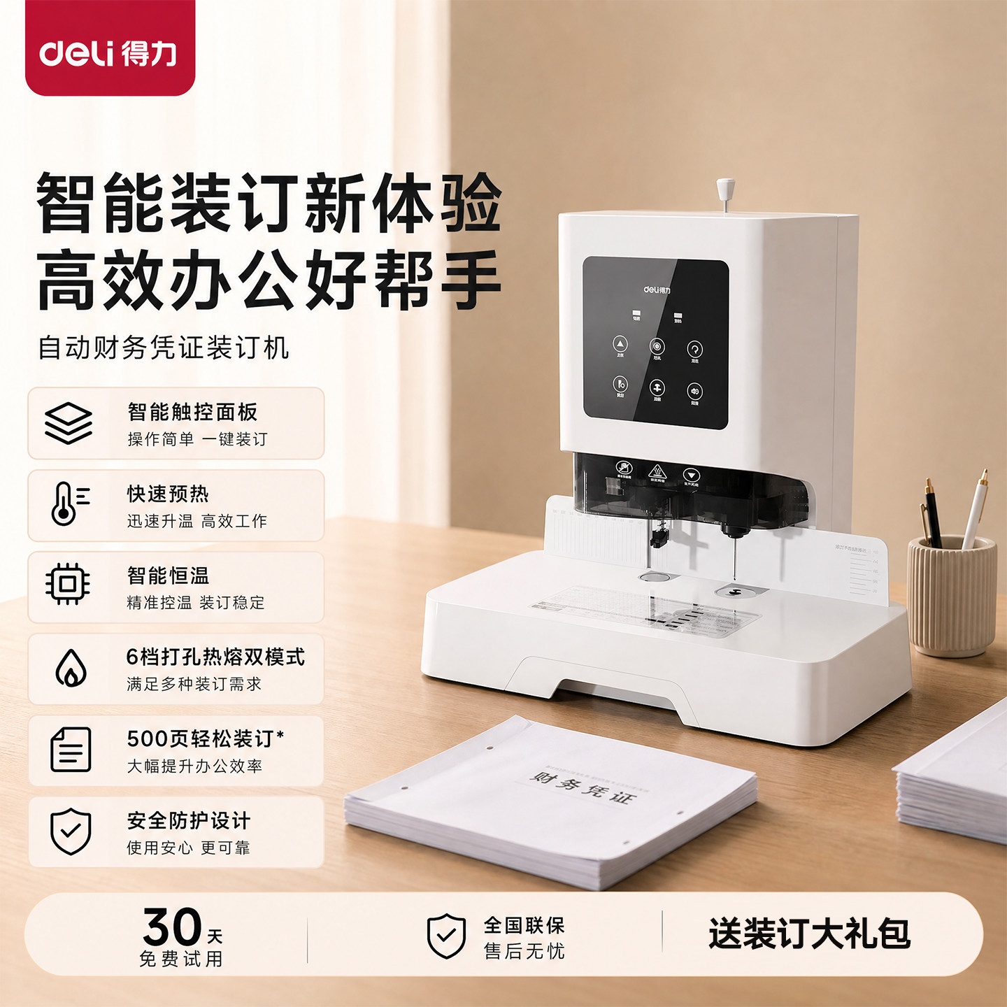 得力激光电动装订机会计凭证全自动档案资料打孔装订机GB600