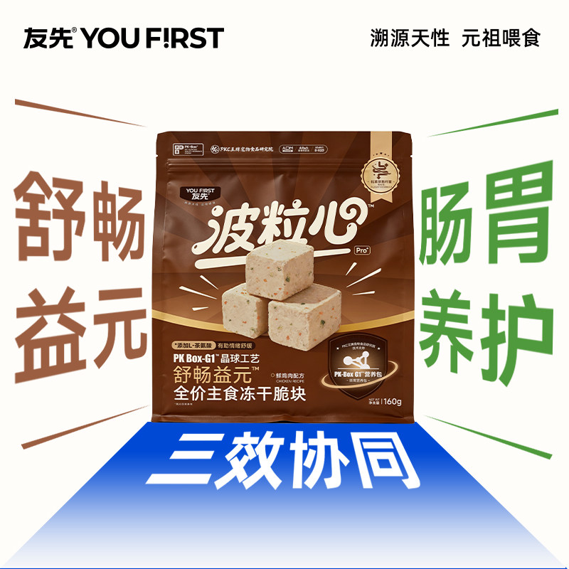 友先主食冻干鸡肉鸽肉全阶段成幼猫零食冻干长肉美毛护肠胃冻干