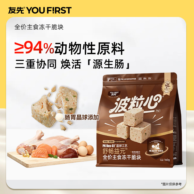 友先主食冻干鸡肉鸽肉全阶段成幼猫零食冻干长肉美毛护肠胃冻干