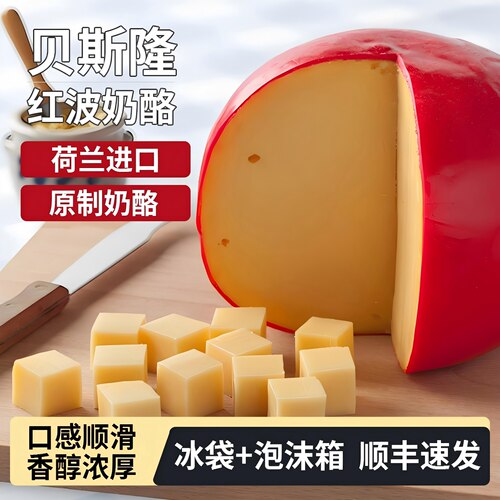 贝斯隆红波奶酪原制奶酪