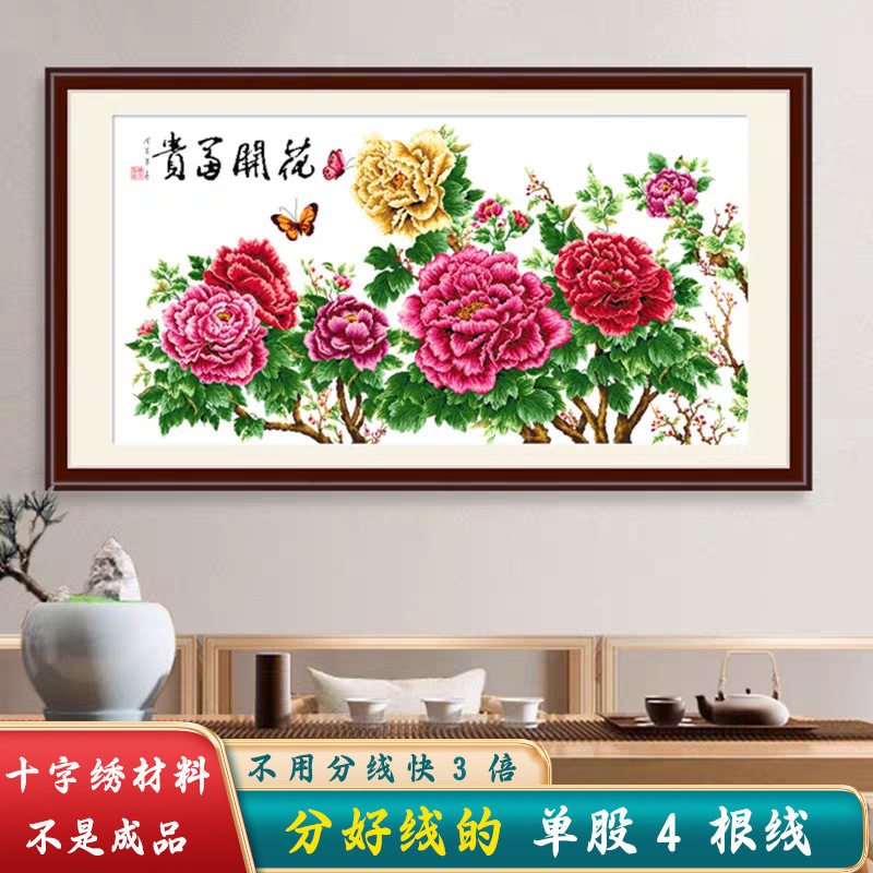 材料非成品-分好线花开富贵十字绣2025新款线绣客厅牡丹花卉大幅
