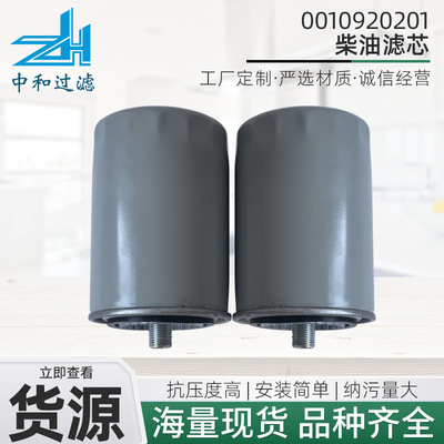厂家0010920201柴油滤清器燃油滤芯发电机组滤芯机械设备柴油滤芯
