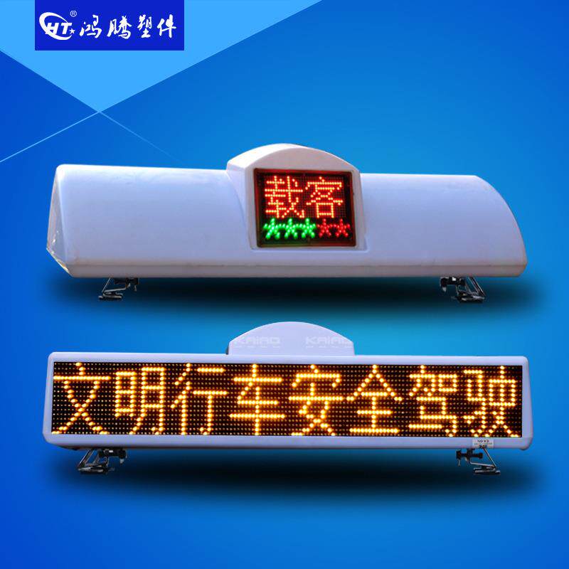 出租车LED单色显示屏 广告发布 智能出租车顶灯车载彩色LED屏