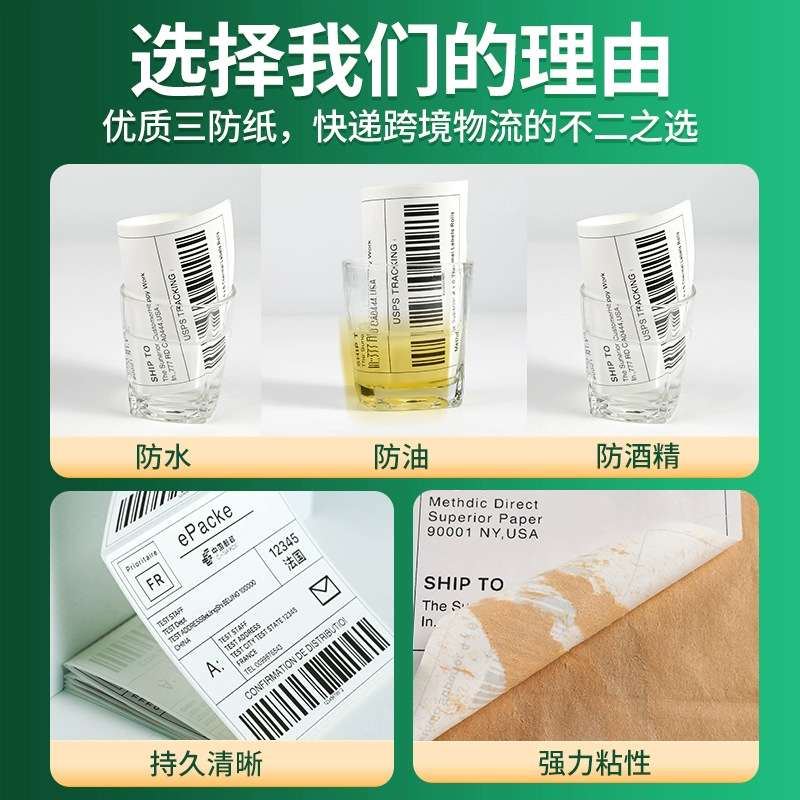 E邮宝折叠三防热敏标签纸打印纸热敏100100*150跨境物流面单贴纸