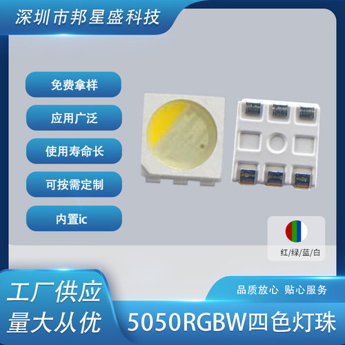 四色红绿蓝白5050贴片RGBWLED四色红绿蓝白贴片led二极管灯珠直销