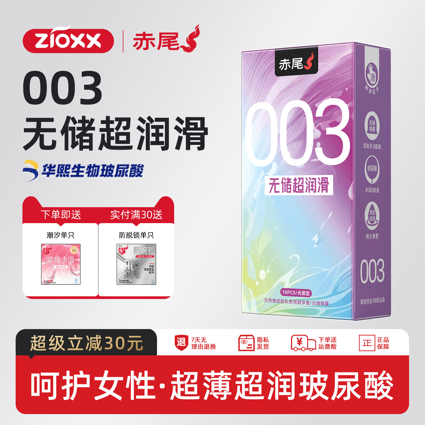 赤尾003超薄避孕套玻尿酸润滑正品安全套