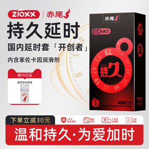 赤尾延时避孕套旗舰店官方正品持久超薄防早泄安全套男士专用byt