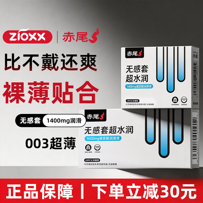 赤尾无感套超水润避孕套图片