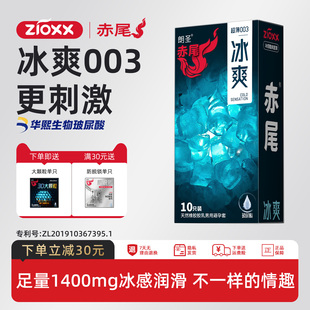赤尾冰爽避孕套超薄玻尿酸安全套男用情趣套套旗舰店官方正品byt