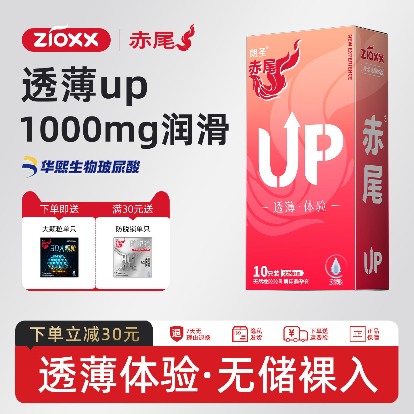 赤尾避孕套玻尿酸水润颗粒狼牙男用