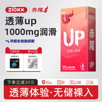 【超水润】赤尾玻尿酸避孕套免洗