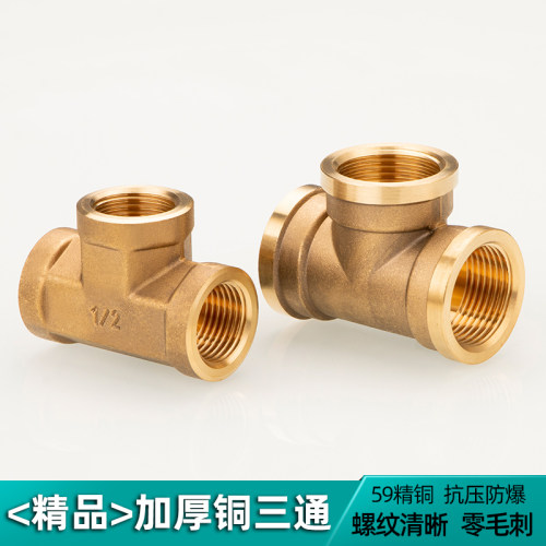 【精品】加厚铜三通内丝牙59黄铜方/圆形锻压BSP英制水管三通接头