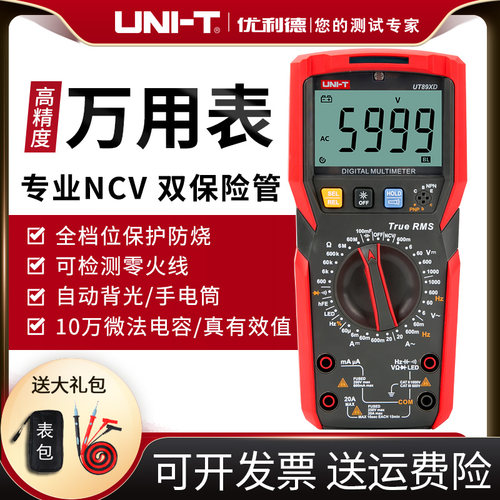 优利德UT89X/890D数字万用表高精度全自动智能防烧电工数显万能表