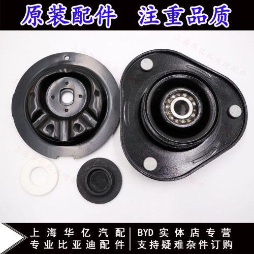 比亚迪F3减震器顶胶修理包F3R G3 L3平面轴承 减震器上支座 原装