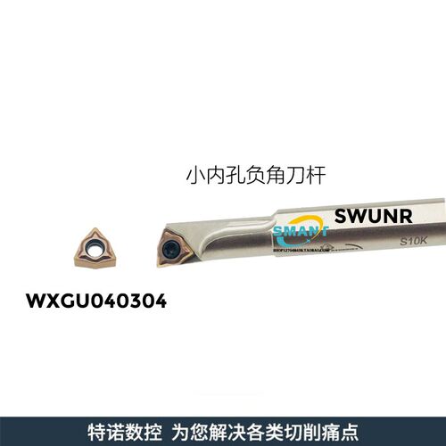 小内孔负角刀片 WXGU040304TU SWUNR04
