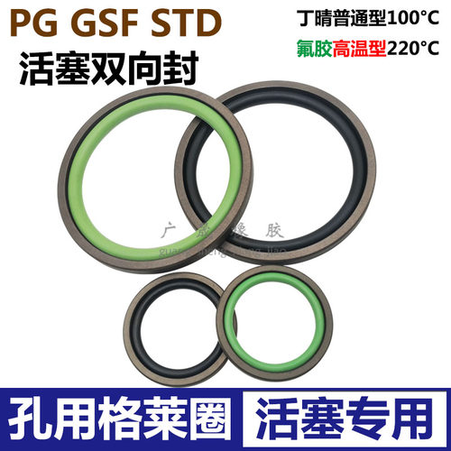 GSF格莱圈STD孔用双向组合油封PG 270 249/275 254/280 259 8.1