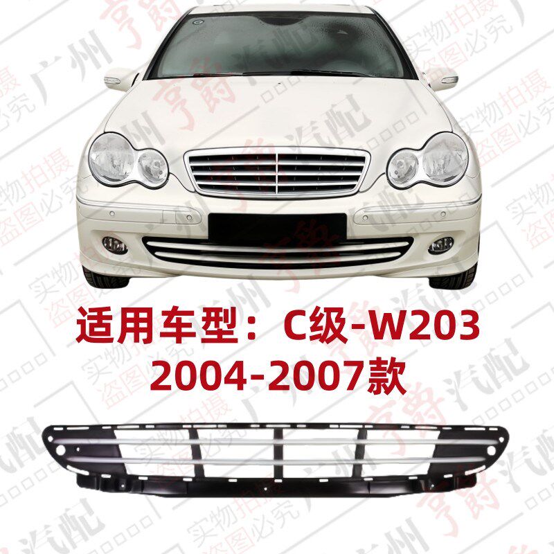 适用奔驰C级W203前杠风网C200格栅通风网C230下中网C280进风口
