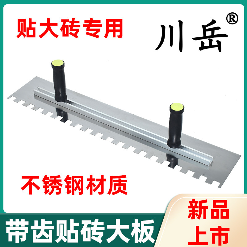 川岳带齿贴砖大板抹灰刀抹子抹泥刀泥瓦工批刮板锯齿铺贴瓷砖工具