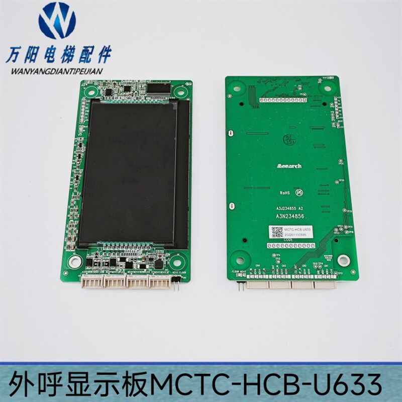 曼隆电梯外呼显示板 MCTC-HCB-U633-MARO 默纳克专用协议液晶外招
