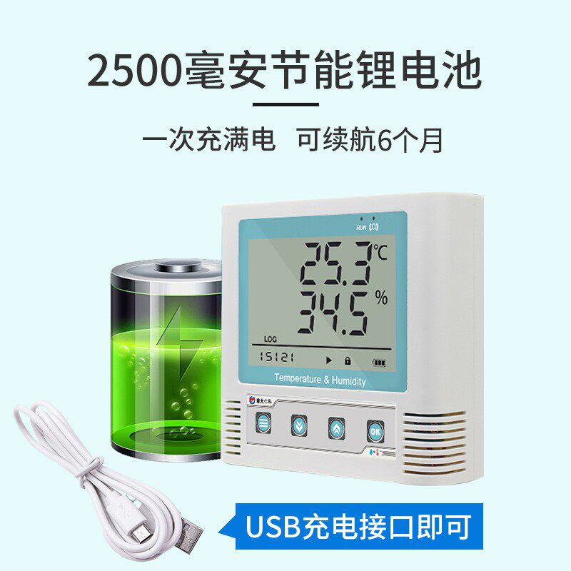 LORA温湿度记录仪高精度传感器远程控制探头外置无线通信温湿度计