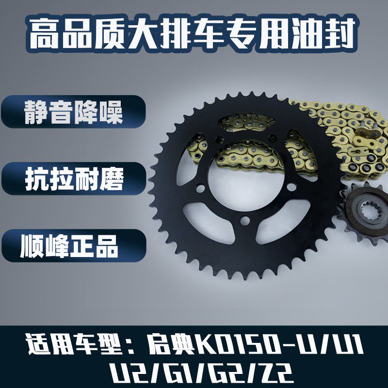 适用启典KD150-U/U1/U2/G1/G2/Z2链盘520牙盘链轮油封链条三件套
