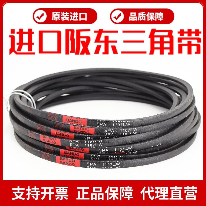 进口阪东BANDO三角皮带SPA2082LW SPA2100 SPA2120 SPA2132窄V带