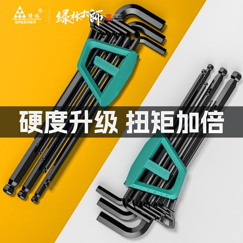 绿林大师内六角扳手套装螺丝刀内6角扳手六角匙加长六角工具套装
