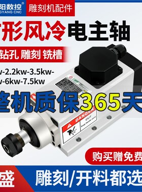 昌盛电主轴1.5kw/2.2/3.5/4.5/6雕刻机主轴电机头方形4风冷下料机