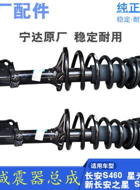 适配新长安之星S460星卡S201星光4500星9前减震器总成避震器原厂