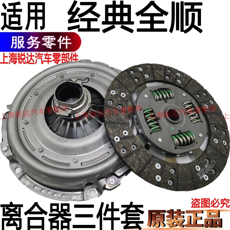适用经典全顺离合器三件套离合器压板离合器盖板全顺离合器片配件