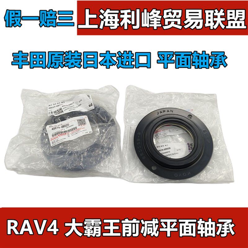 原装丰田RAV4大霸王ACR50埃尔法前减震器避震机顶胶转向平面轴承