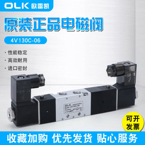 OLK欧雷凯电磁阀4V130C/E