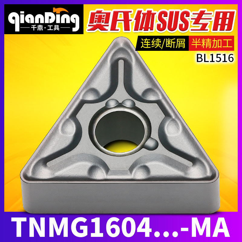 数控刀片三角形TNMG160408 TNMG160404-MA不锈钢BL1516替代VP15TF