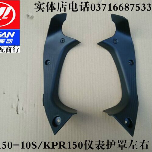 LF150-10S仪表护罩左上体右上体
