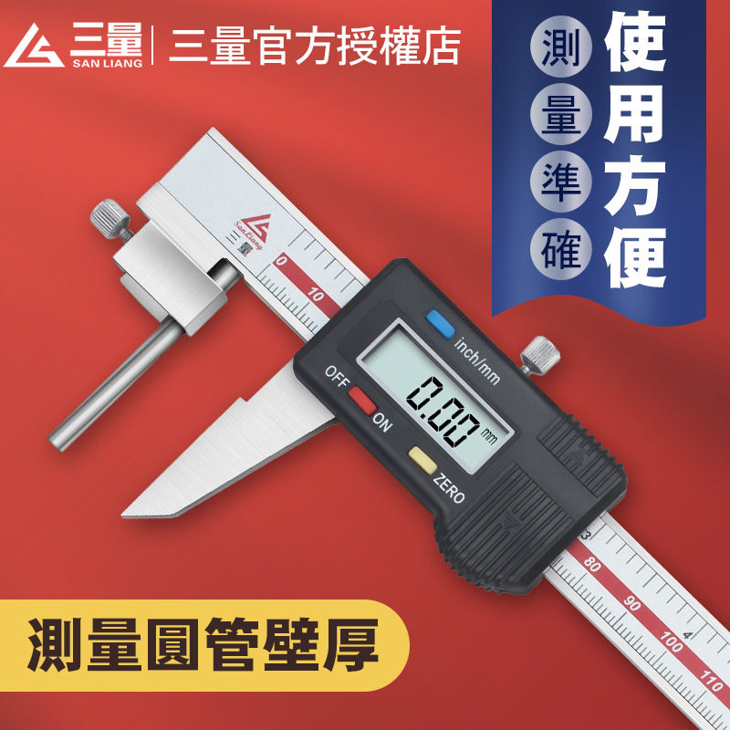 日本三量管壁厚数显游标卡尺0-150mm管厚度壁厚卡尺 水管厚度卡尺