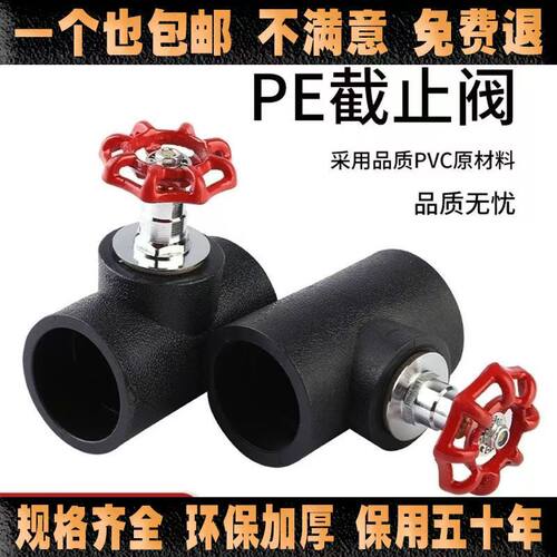 pe停止阀门水管开关20/25