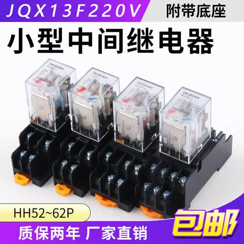 小型中间继电器220V交流M