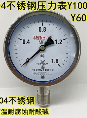 304不锈钢压力表Y100BF Y60BF水压气压真空耐高温防腐蒸汽氧气表