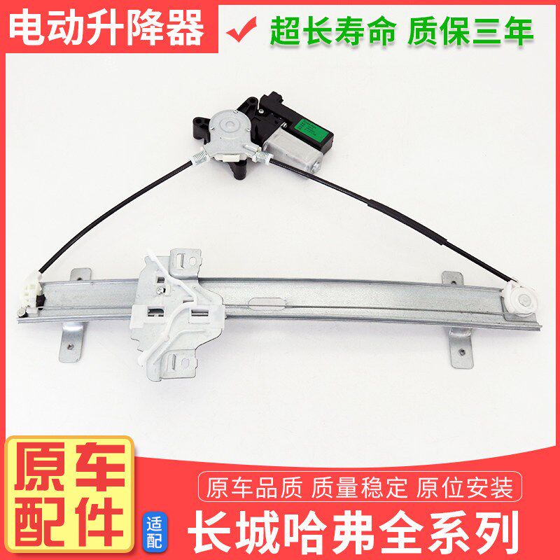 哈弗H3H5电动玻璃升降器升窗器总成哈佛车窗摇窗架子支架电机防夹