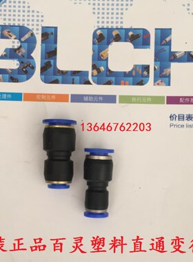 高端气动接头优质塑料直通变径接头 PG6-4 8-6 10-8 12-10 16-12