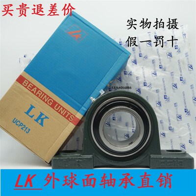 福建泉州LK外球面轴承UCP211 212 213 UC214 215 216 217 218 220