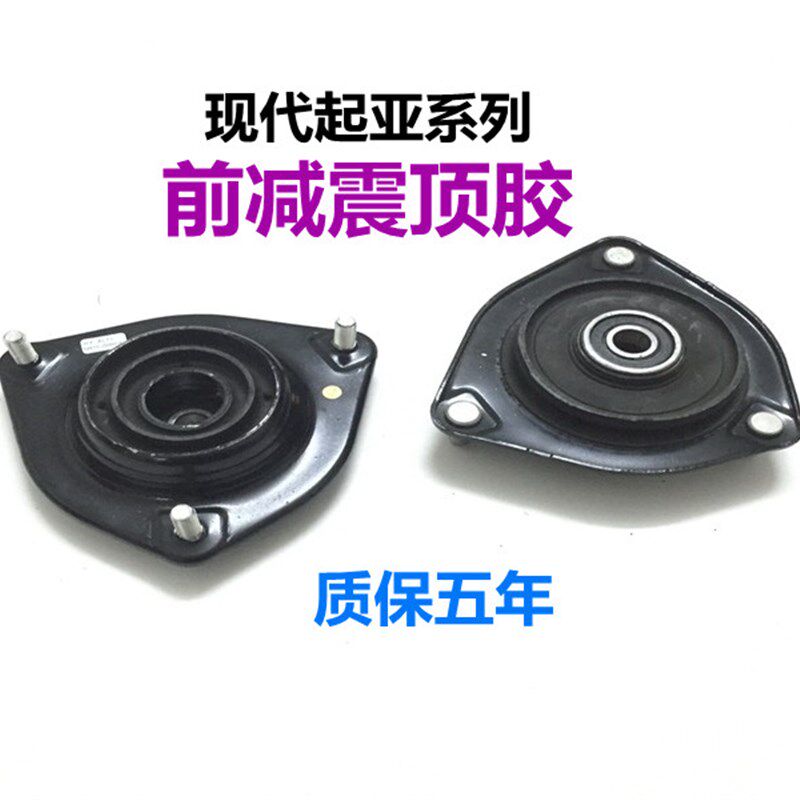 适用现代伊兰特悦动途胜起亚狮跑赛拉图前减震顶胶前避震前机顶胶
